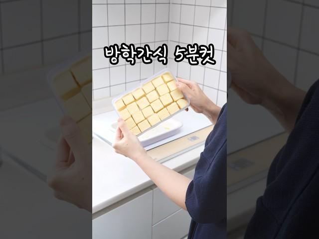 방학간식 5분컷!