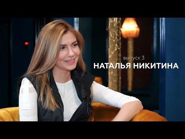 HEADS UP #3 / Наталья Никитина — о зависти в русских катранах, замужестве и «бедных» студентах