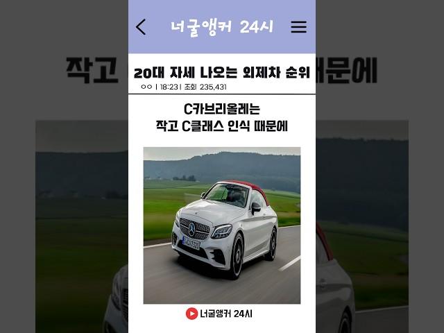 20대 자세 나오는 외제차 순위