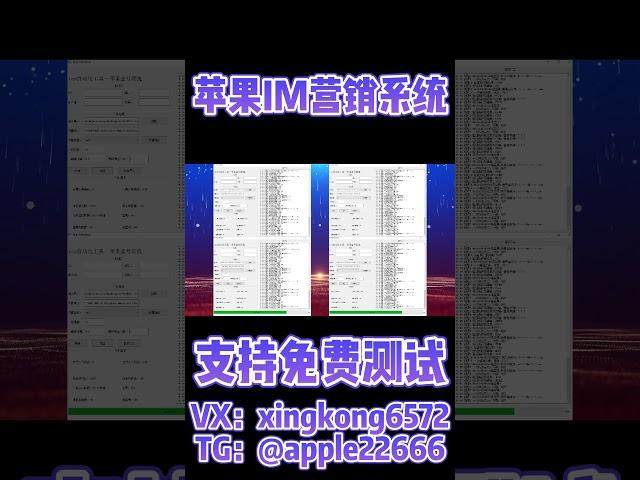 #imessage #imessage群发 苹果imessage脚本代发发送器秘籍：苹果iMessage推广的神奇武器
