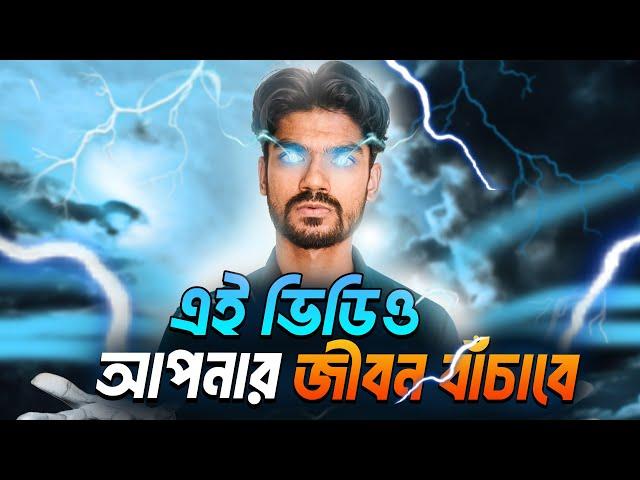 বজ্রপাতে আপনার এবং আপনার পরিবারের করণীয় | 2D Animated | Thunderstorms