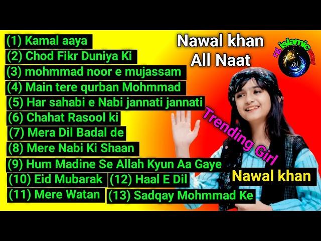 Nawal Khan All Naat || 13 Beautiful Kalam | Kamal Aya | Chor Fikr Duniya Ki #allah #naat #nawalkhan