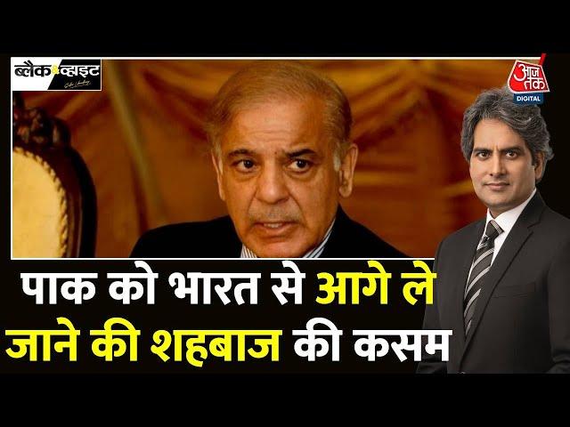 Black And White: Pakistan में 'भारतीय क्रिकेट टीम' के फैन्स से मिलिए | Shehbaz | Sudhir Chaudhary