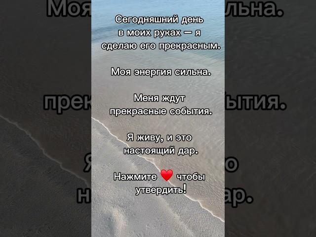 Энергия утра  #аффирмации #позитив #энергия #успех #вдохновение #сила #новыйдень