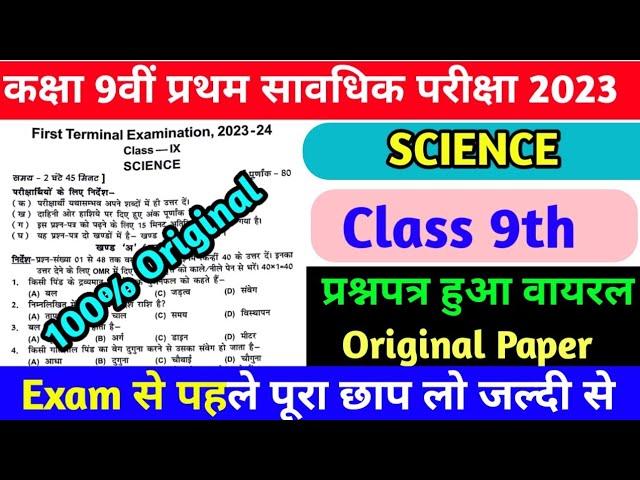 Bseb class 9th Science question paper First Terminal|1st terminal exam 2023|9th Science Exam 2023