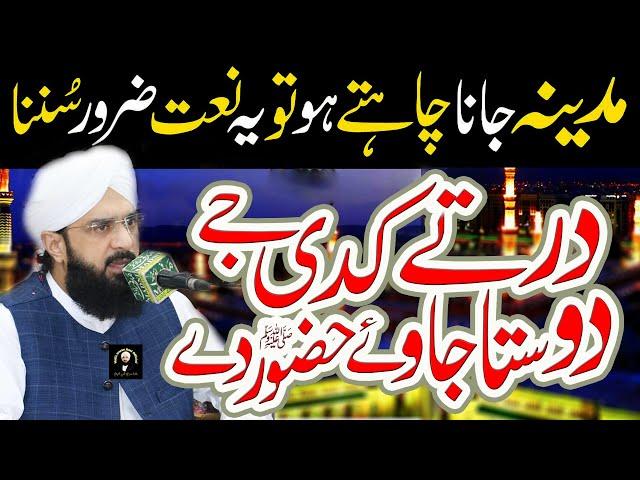 New Naat 2022 , Dar Ta Kadi Ja Dosta Jawin Huzoor Da By Hafiz Imran Aasi Official