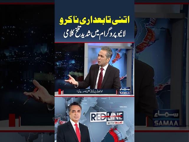 Redline With Talat Hussain | Samaa TV | #trendingshorts