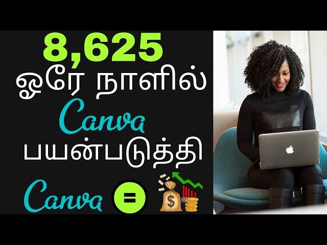 How To Make Money With Canva | Make Money Online For Free - Tamil