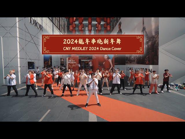 【2024大马龍年串烧新年舞】CNY MEDLEY 2024 Dance Cover  by 1119DH