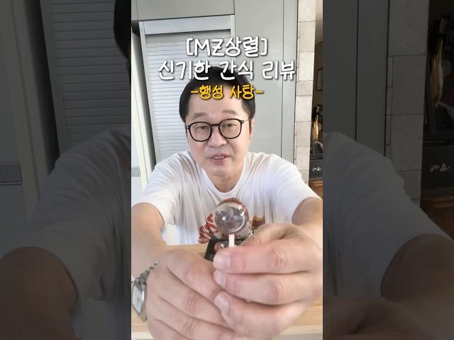 [MZ상렬] 행성 사탕은 무슨 맛일까? 🪐