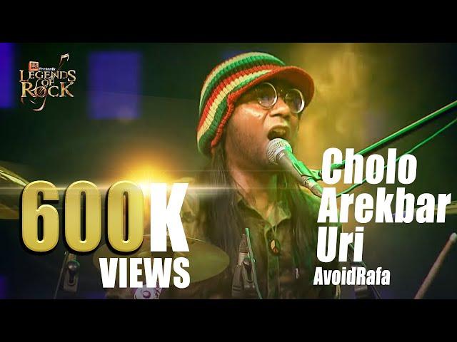 Cholo arekbar uri | AvoidRafa | Banglalink present's Legends of Rock