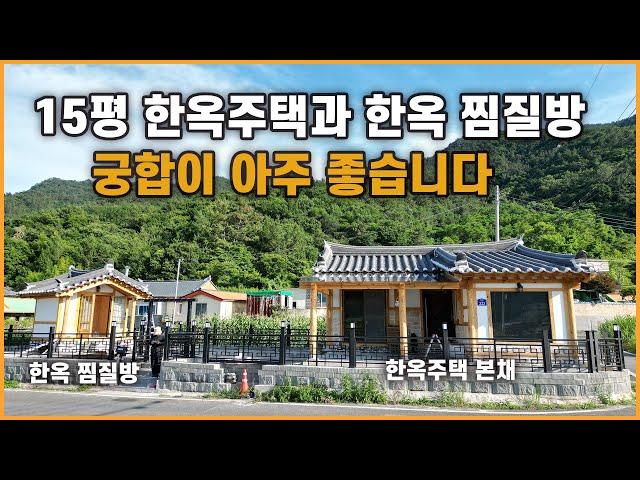 소형주택 이렇게 지어보시는 건 어떨까요?｜3평 찜질방과 궁합도 최상!｜경남 고성 소재