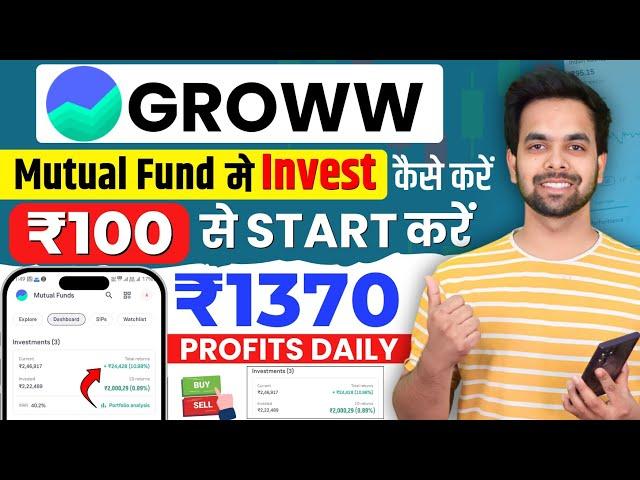 Groww Mutual Fund Investment Kaise Kare | Grow me invest kaise kare | Groww mutual fund review