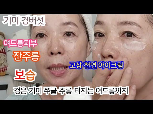 기미 잡티 주름 보습 여드름 미친 아이크림/써보세요 가을에 피부에 삼 아이크림을 발라요