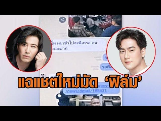 ‘หนุ่ม กรรชัย’ แฉแชตใหม่มัด ‘ฟิล์ม’ รู้เรื่องดิไอคอน -‘จิราพร’ โมโห ถูกอ้างชื่อรีดทรัพย์ จ่อเอาผิด