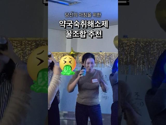 다음날 아침에도 멀쩡한 약국 숙취해소제 추천 #숙취해소제 #약사꿀템
