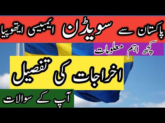 Sweden Embassy in Ethiopia | Expense Details | Important Information about Visa Process