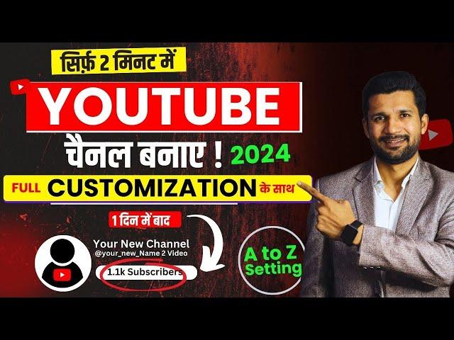 Youtube Channel Kaise Banaye 2024 | youtube channel kaise banaen | How to Create a Youtube Channel