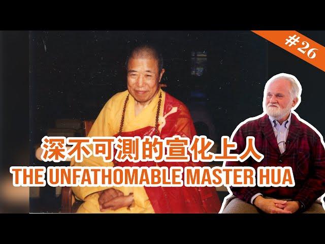 #26 The Unfathomable Master Hsuan Hua 深不可測的宣化上人【The Memories of Master Hua 宣化上人紀念特輯】