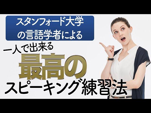 話し相手がいなくてもできる最高のスピーキング練習法