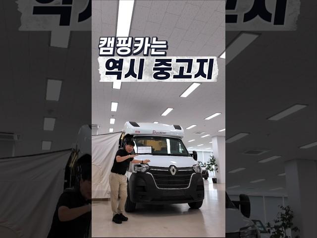 반값 중고 캠핑카 쿨매물 등장