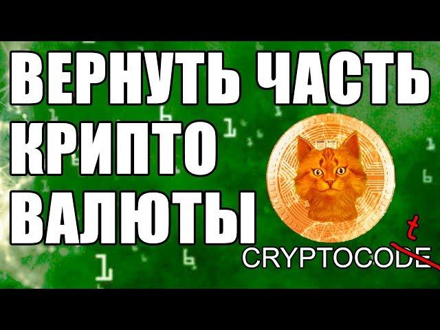 Как вернуть криптовалюту, Как правильно торговать криптовалютой, Как обменять криптовалюту, Binance