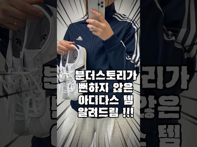 흔한 #아디다스가젤 은 싫다구 ~ ! 