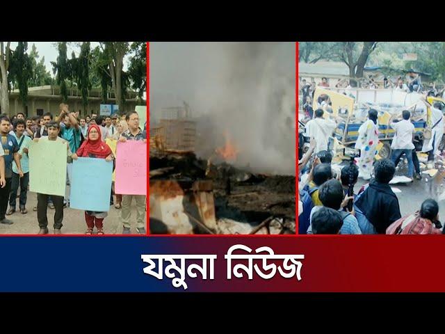 যমুনা নিউজ | Latest News Headline and Bulletin | Jamuna News | 17 November 2024 । 04 PM | Jamuna TV