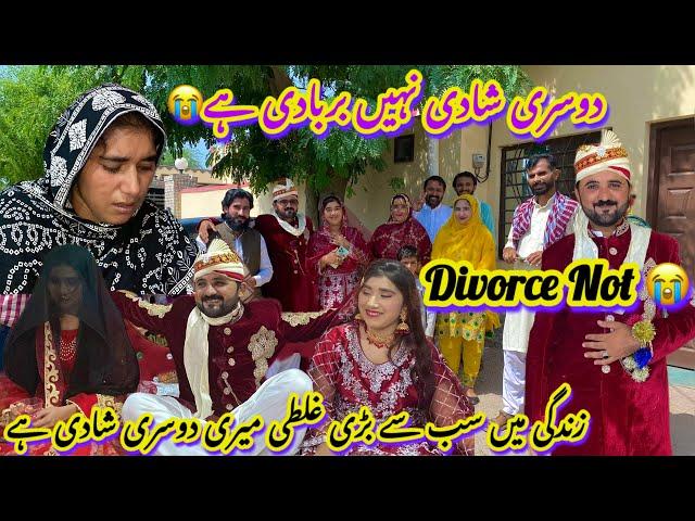 Dosri Shadi Meri Barbadi Ho Gai| Divorce Nahi Day Sakta | Please Sab Dua Krein