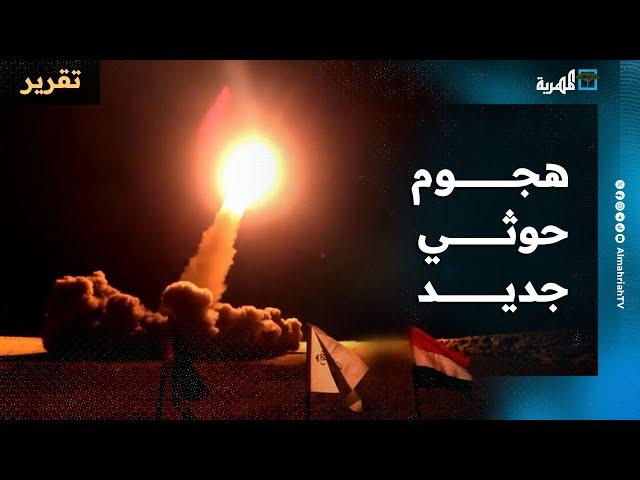 هجوم حوثي جديد على إسرائيل ونتنياهو يتوعد برد آخر في اليمن