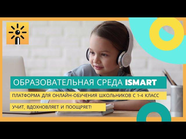 Учимся отдыхать вместе с ISMART