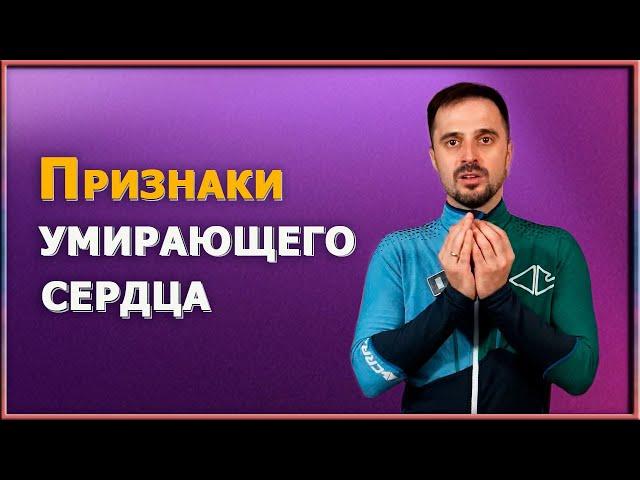 Сердце умирает, но вы этого не чувствуете! Как вовремя заметить признаки? Простой способ спасения