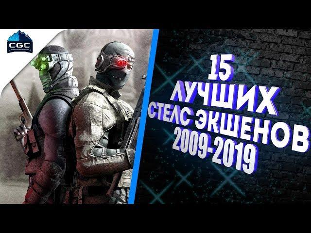 Лучшие стелс игры для слабых и средних Пк 2009 2021 ТОП 15