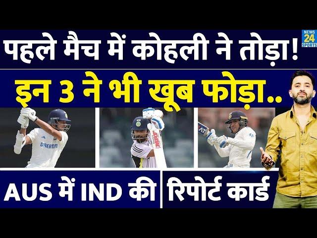 India Vs Australia : First Match में Virat Kohli, Yashasvi ,Shubman Gill ने फोड़ा| Rishabh |Practice