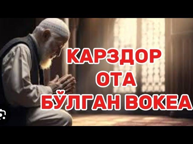 ҚАРЗДОР ОТА БЎЛГАН ВОҚЕА (Мухаммад Расул Домла)