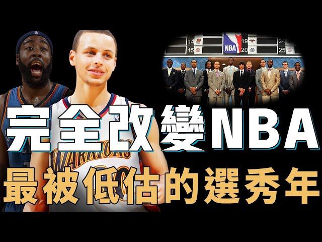 第7順位才選中Stephen Curry的2009年選秀到底有多少天賦怪？成材率超過30%，更徹底改變NBA未來20年打法，史上最被低估的「黃金一代」【NBA人物誌】