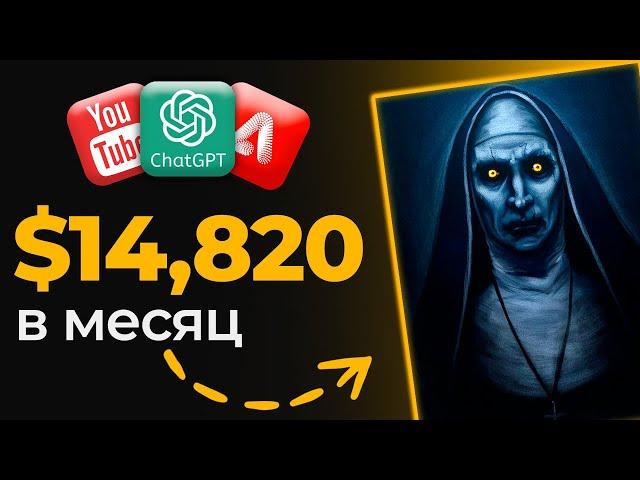 Как Заработать на ChatGPT и YouTube без лица в 2024