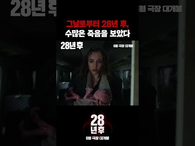 [28년 후] 생존을 위한 질주 영상