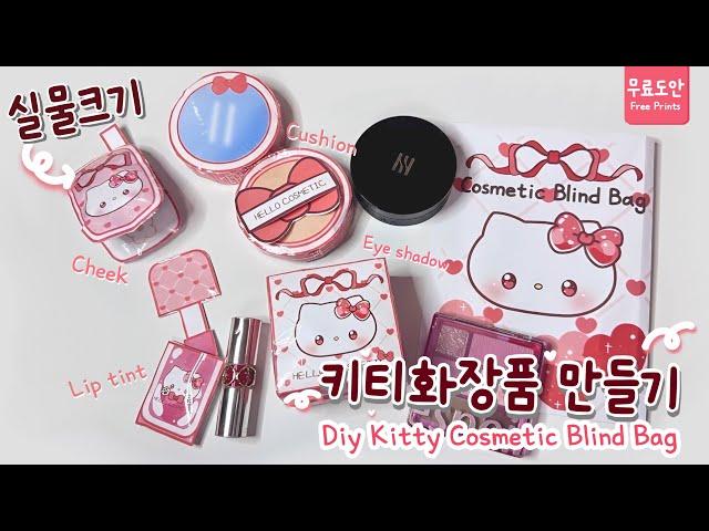 진짜 화장품  크기만한 키티 화장품 스퀴시 만들기️ Diy Kitty Cosmetic Blind Bag(Real Size!)