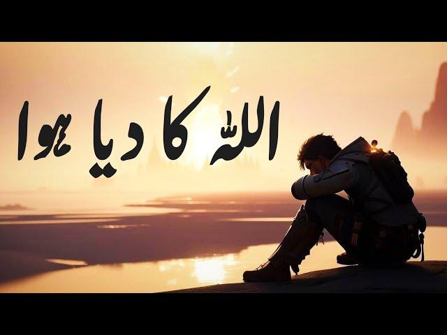 ALLAH Ka Diya Hua | Spiritual Quotes Compilation Video | Listen the Islam Q.K