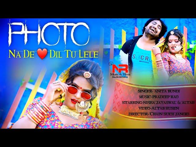 New Rajasthani Dj Song - फ़ोटो ना दे दिल तु ले ले, Photo Na De Dil Tu Lele - Anita Bundi - Shadi Song