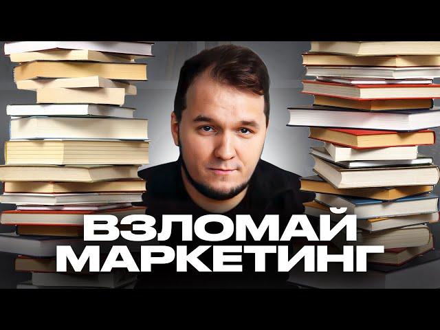 9 лучших книг по маркетингу, которые стоит прочитать в 2024 году (не только маркетологам)