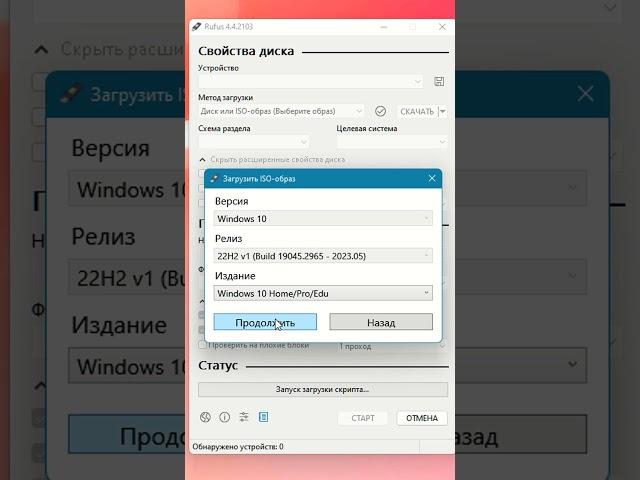 Rufus скачать ISO-образы Windows