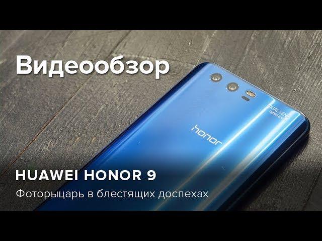 Обзор Huawei Honor 9 | Product-test.ru