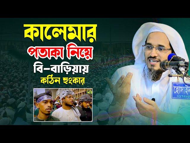 মুফতী হারুন ইজহার সাহেব Bangla Waz 2024