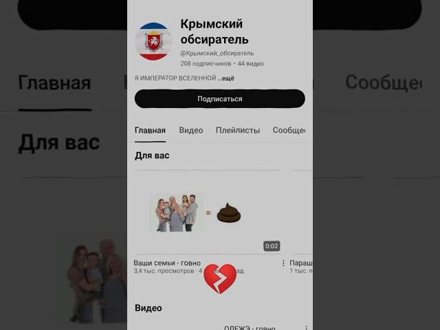 Крымский обсиратель говно