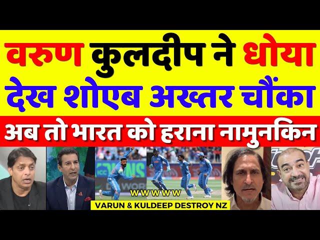 Shoaib Akhtar Shocked Varun & Kuldeep Destroyed NZ | Ind Vs NZ CT Final Highlights | Pak Reacts