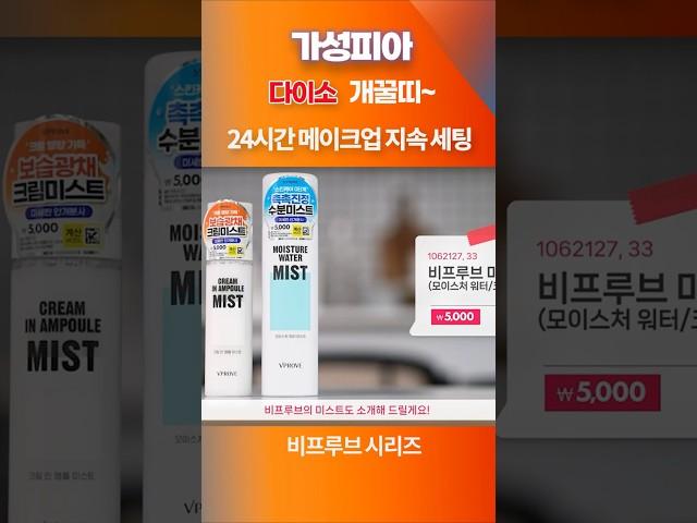 다이소 개꿀띠~ 비프루브 시리즈 #shorts