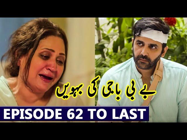 Baby Baji Ki Bahuwain Episode 62 To Last Episode | Baby Baji Ki Bahuwain Episode 62 Full Promo