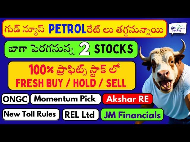 Good News 2 Stocks to Buy ONGC Akshar RE REL Stock Market Telugu